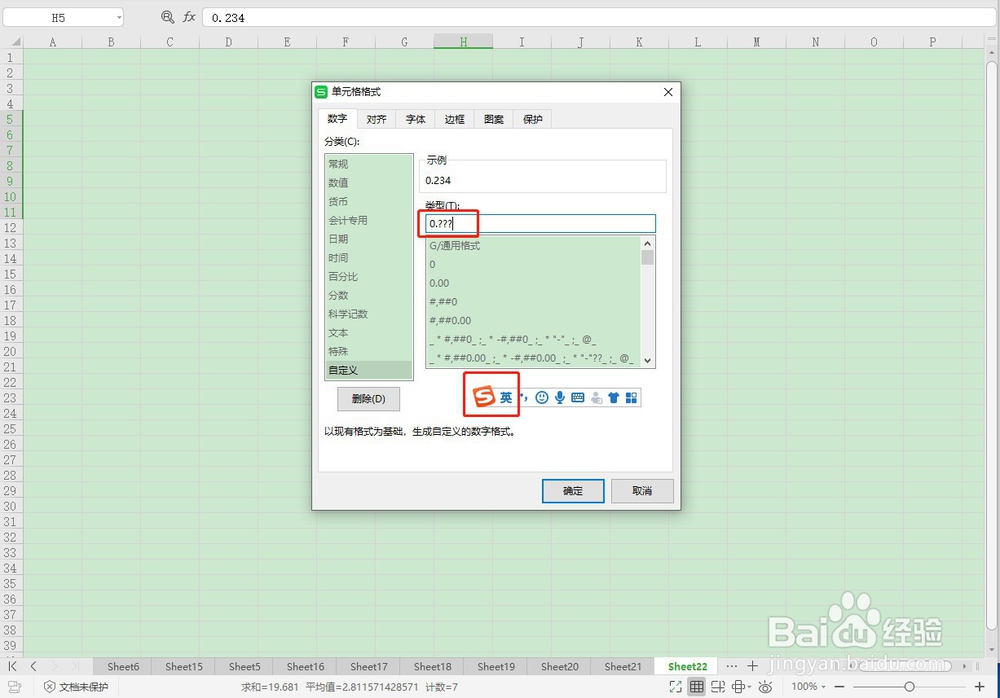 Excel表格中的数字如何按小数点对齐