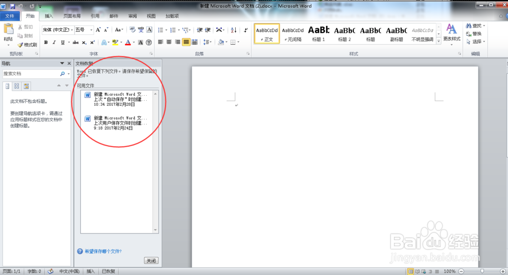 office2010如何设置开启和设置自动保存