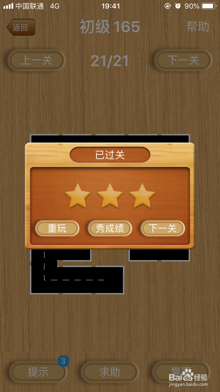 三国华容道的一笔画初级游戏157至167级过关?