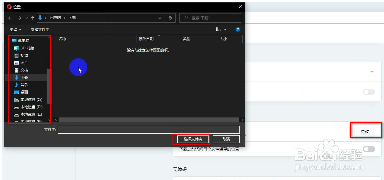 如何更改opera浏览器的默认下载文件夹
