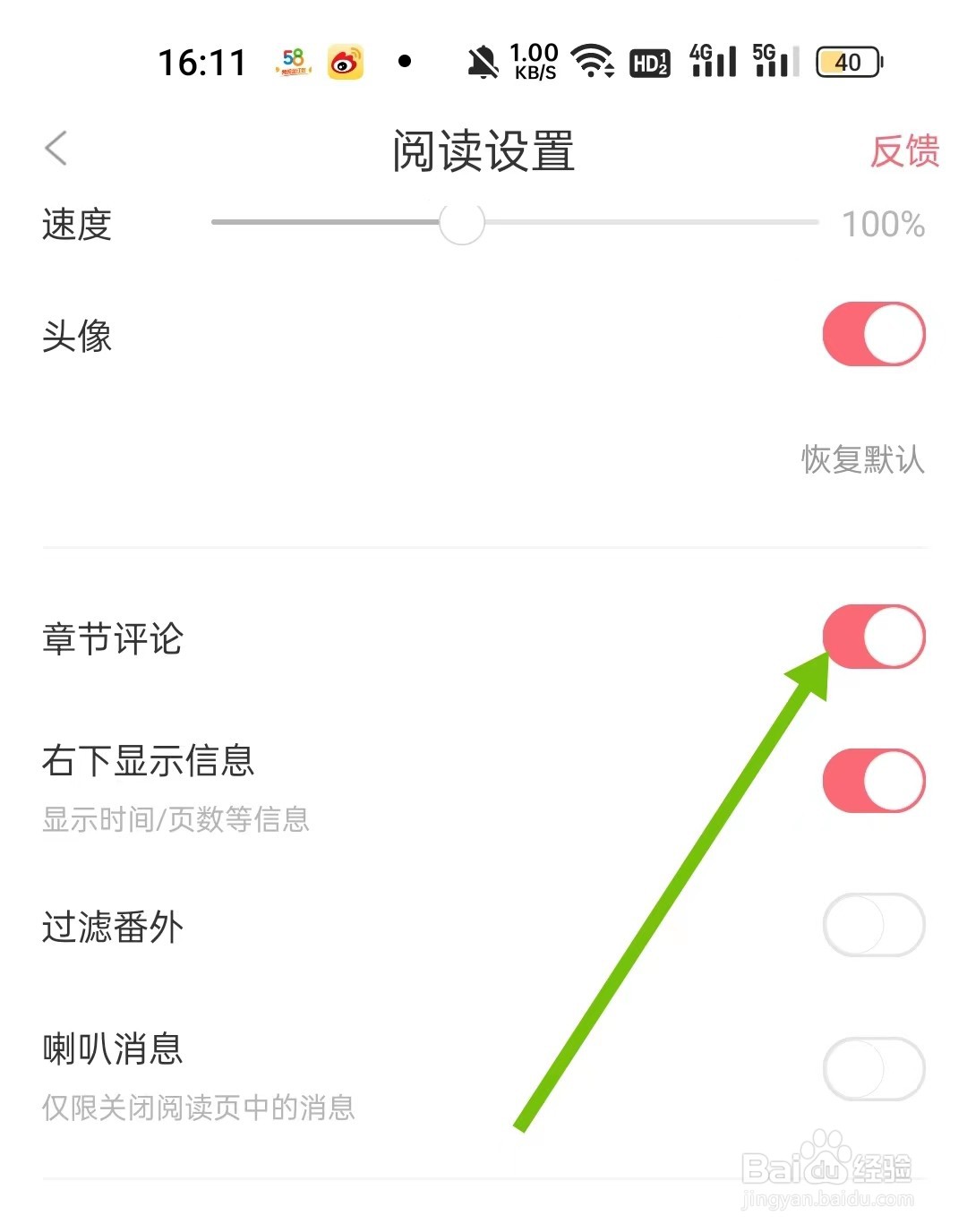 看漫开启章节评论的步骤是