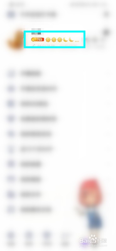 如何查看QQ等级？