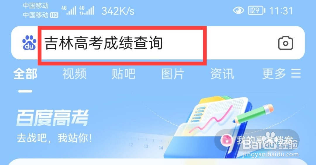 吉林省高考分数怎么查