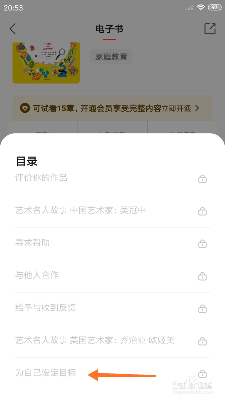 中信书院中哪里查看为自己设定目标