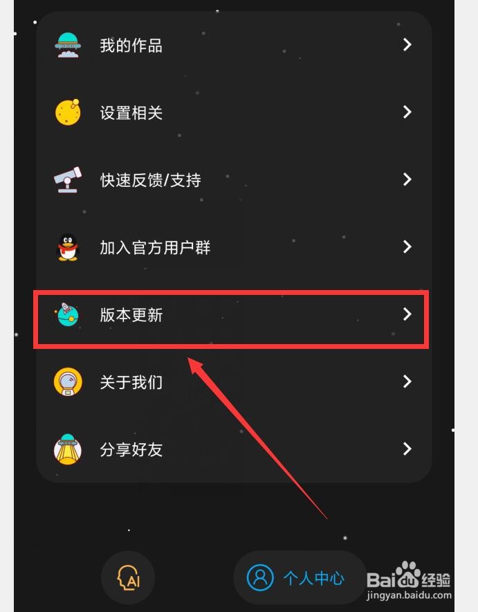 修图工匠APP怎么检测更新