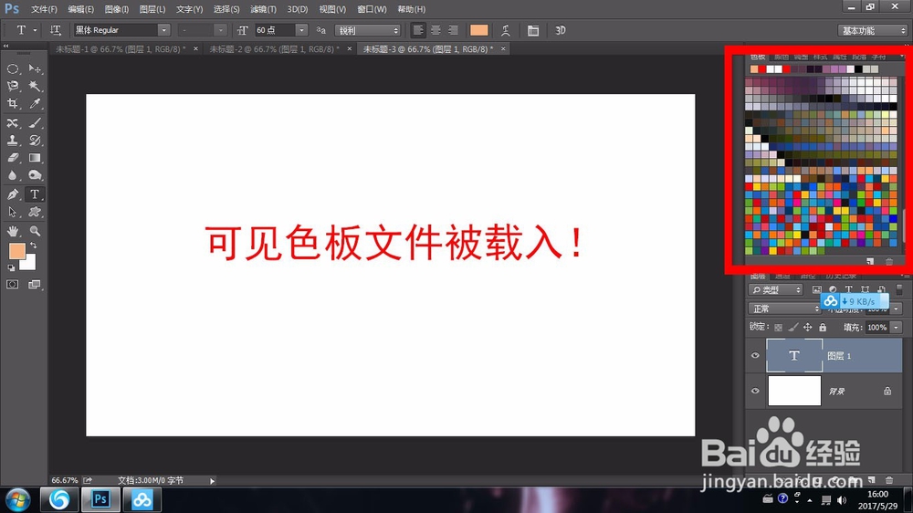 ps如何加载“样式”和“更改色板”?—新手必看
