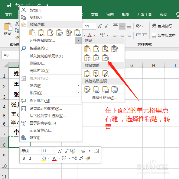Excel怎样如何把行变成列或列变成行