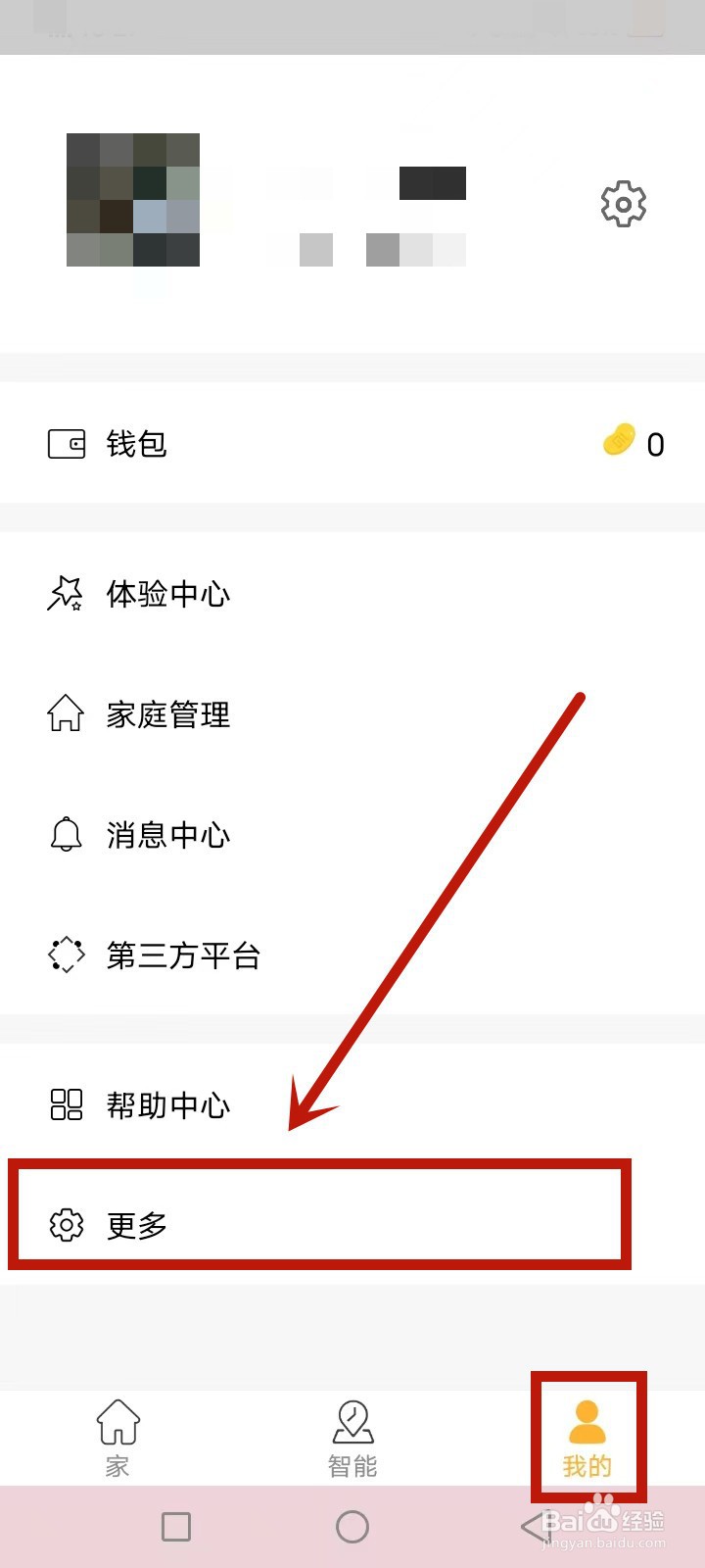 智家怎么注销账号