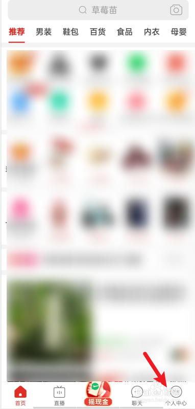 拼多多APP如何玩摇钱树领红包