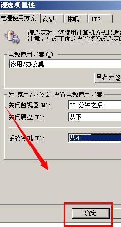 windows xp电脑怎么设置从不待机详解方法