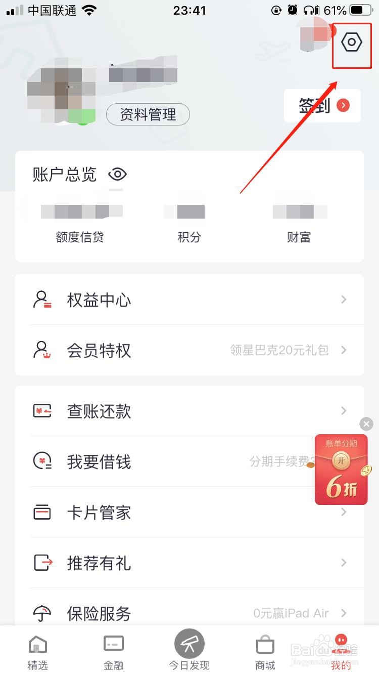 招商银行掌上生活如何开启午睡免打扰模式