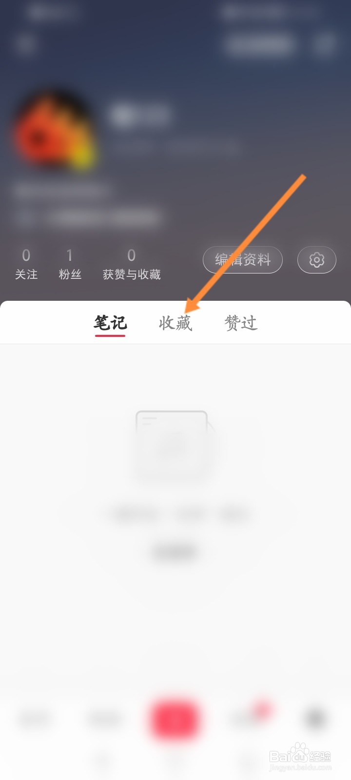 小红书怎么创建新专辑