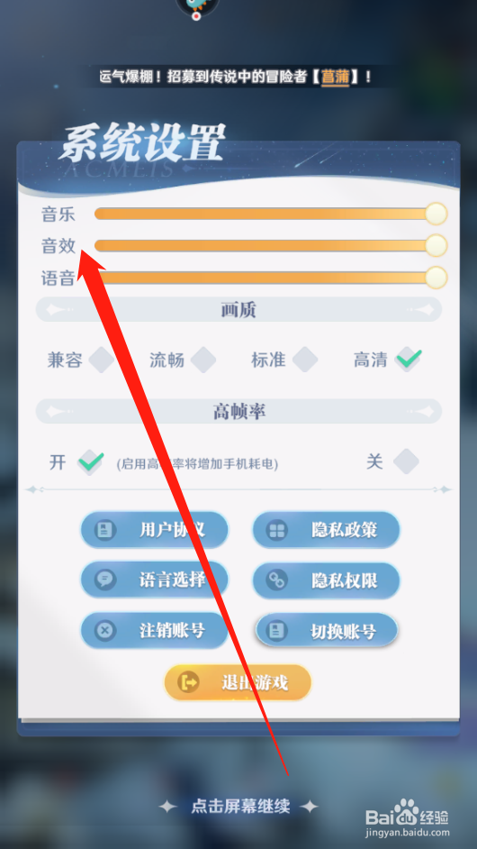命运圣契怎么关闭声音
