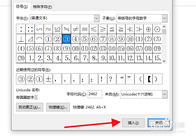 word如何输入圆圈数字