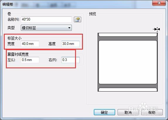 条码打印机打印一个出来多张空白标签的处理方法