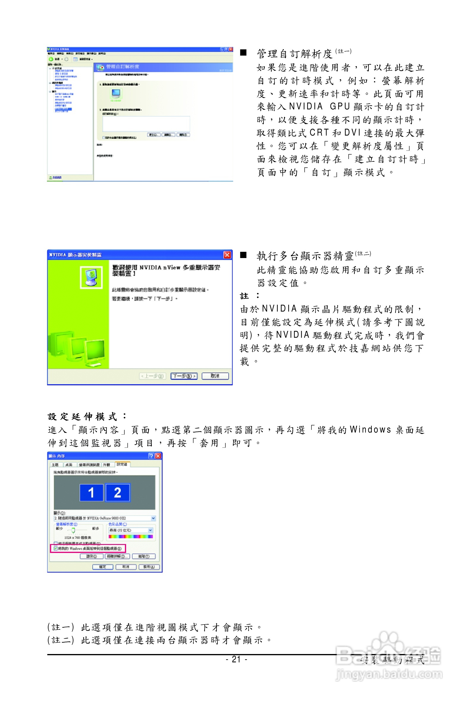 技嘉GV-NX98X1GHI-B显卡使用说明书:[3]