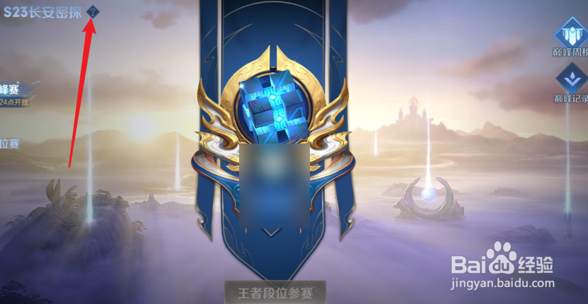 王者荣耀巅峰挑战赛什么时候开启