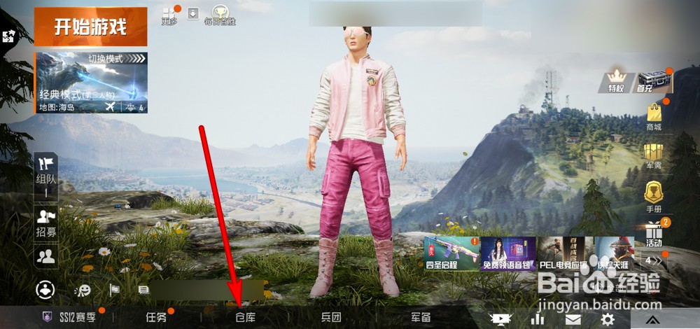 和平精英如何设置语音包