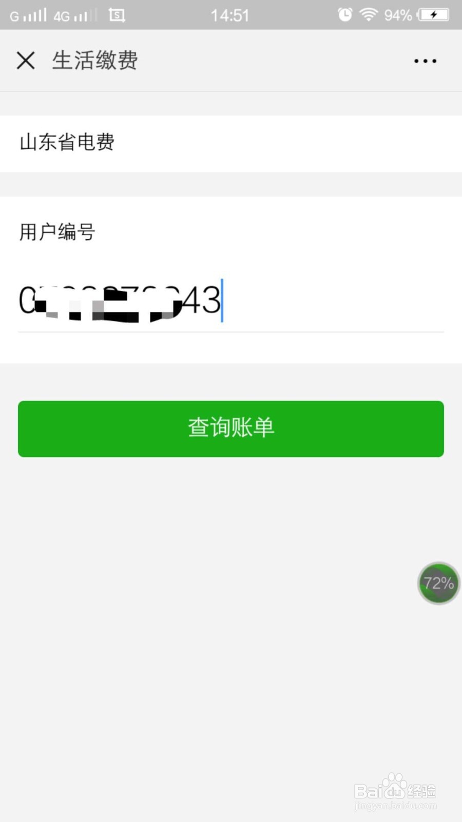 如何使用微信缴纳电费?