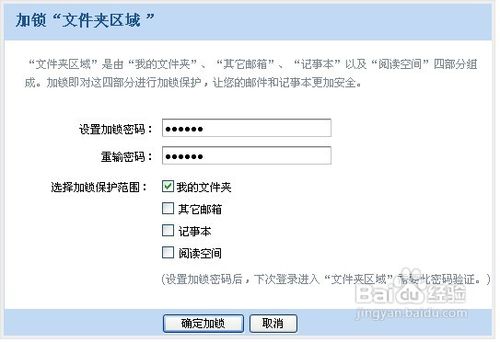 QQ邮箱中如何给文件加锁？