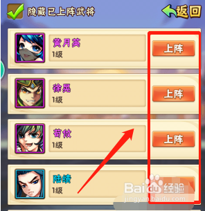 少年三国志怎么把武将卸下？