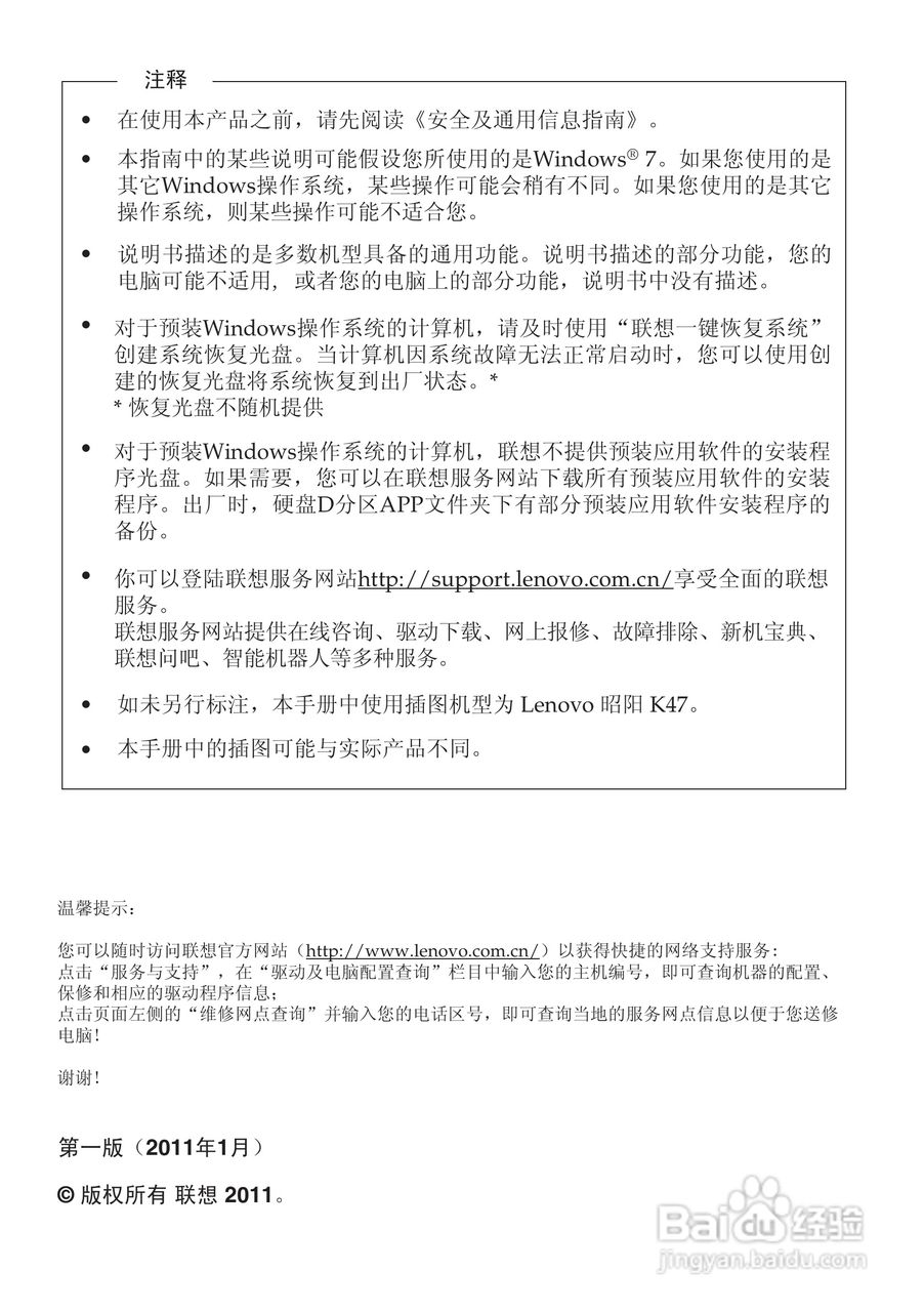 联想K27笔记本电脑使用说明书:[1]