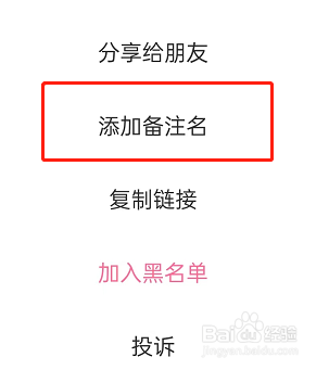 LOFTER设置备注方法