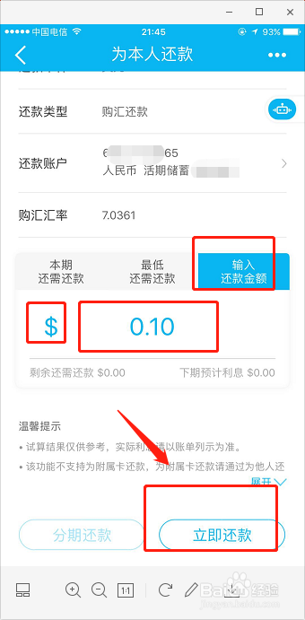 visa卡刷美元怎么还款