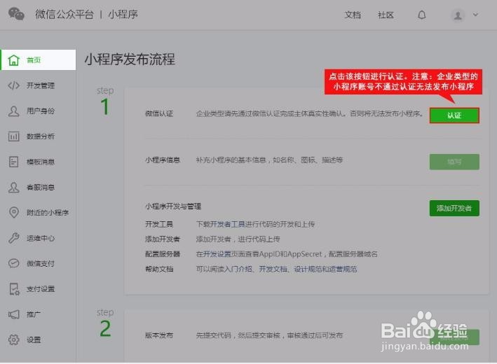 如何认证企业小程序