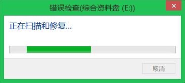 windows8系统开机“扫描和修复驱动器”解决方法