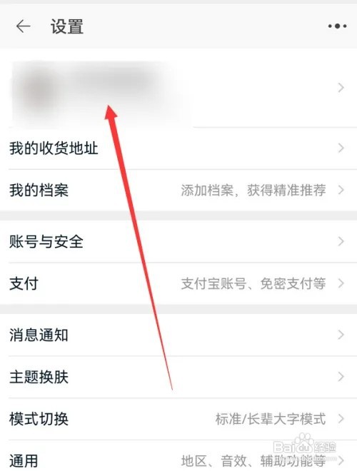 淘宝自我介绍在哪里设置