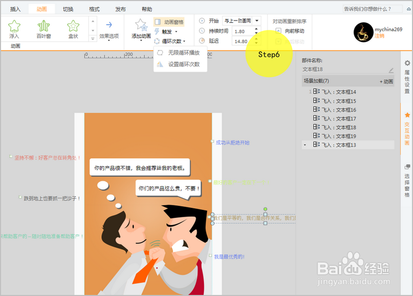 微课程制作--弹幕效果制作