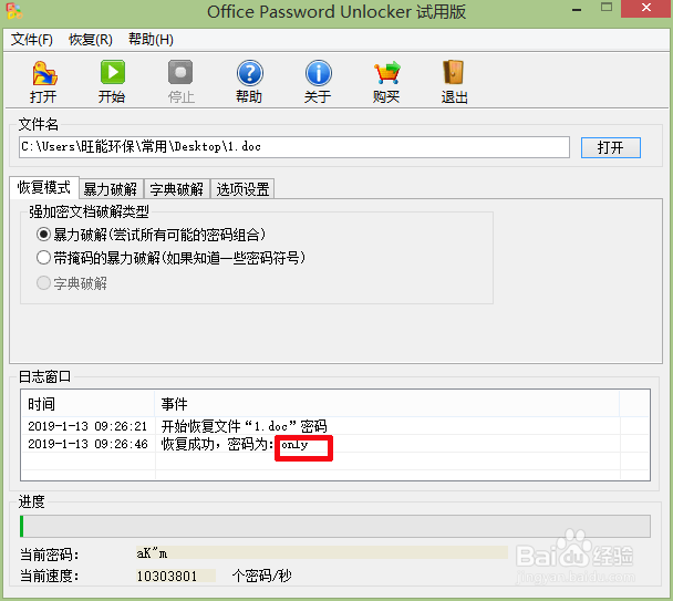 怎么打开加密的word文档
