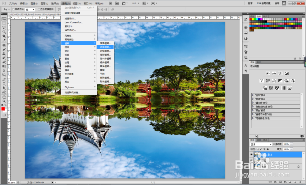 如何用PS制作倒影