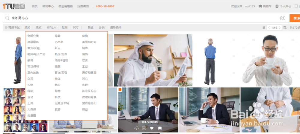 怎么购买正版商业图片