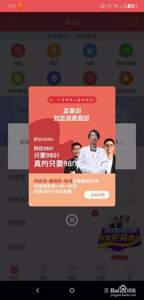 蓝基因医学考研app的功能解读