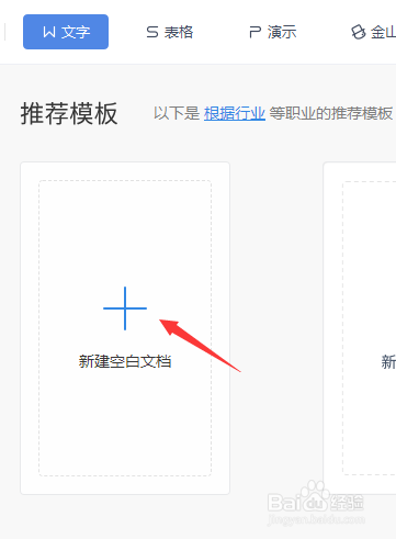 怎么新建word空白文档