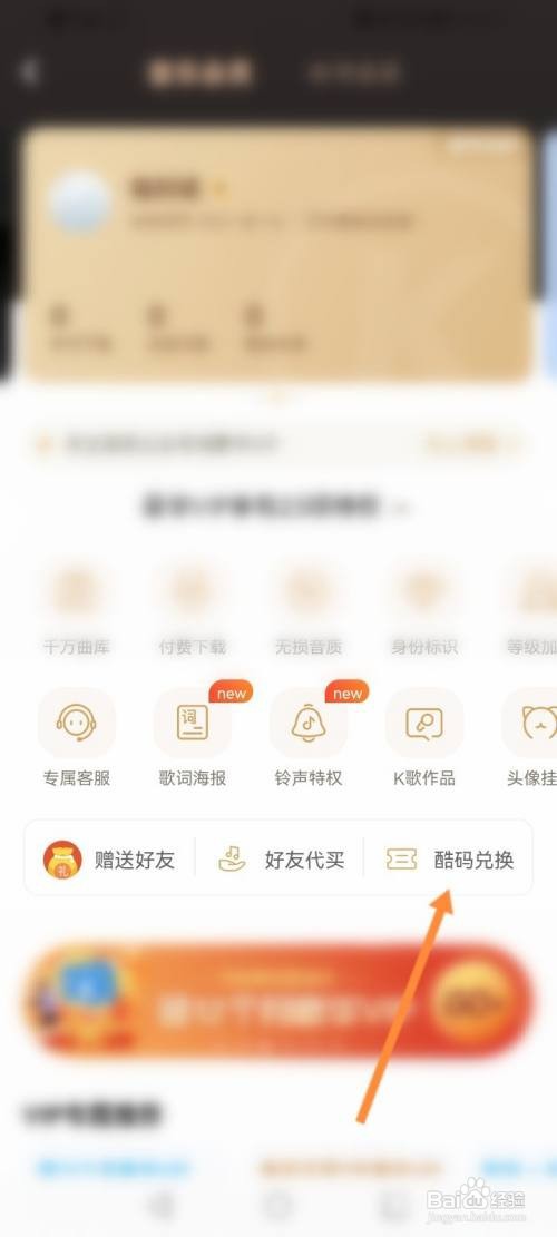酷狗音乐怎么使用酷码兑换会员