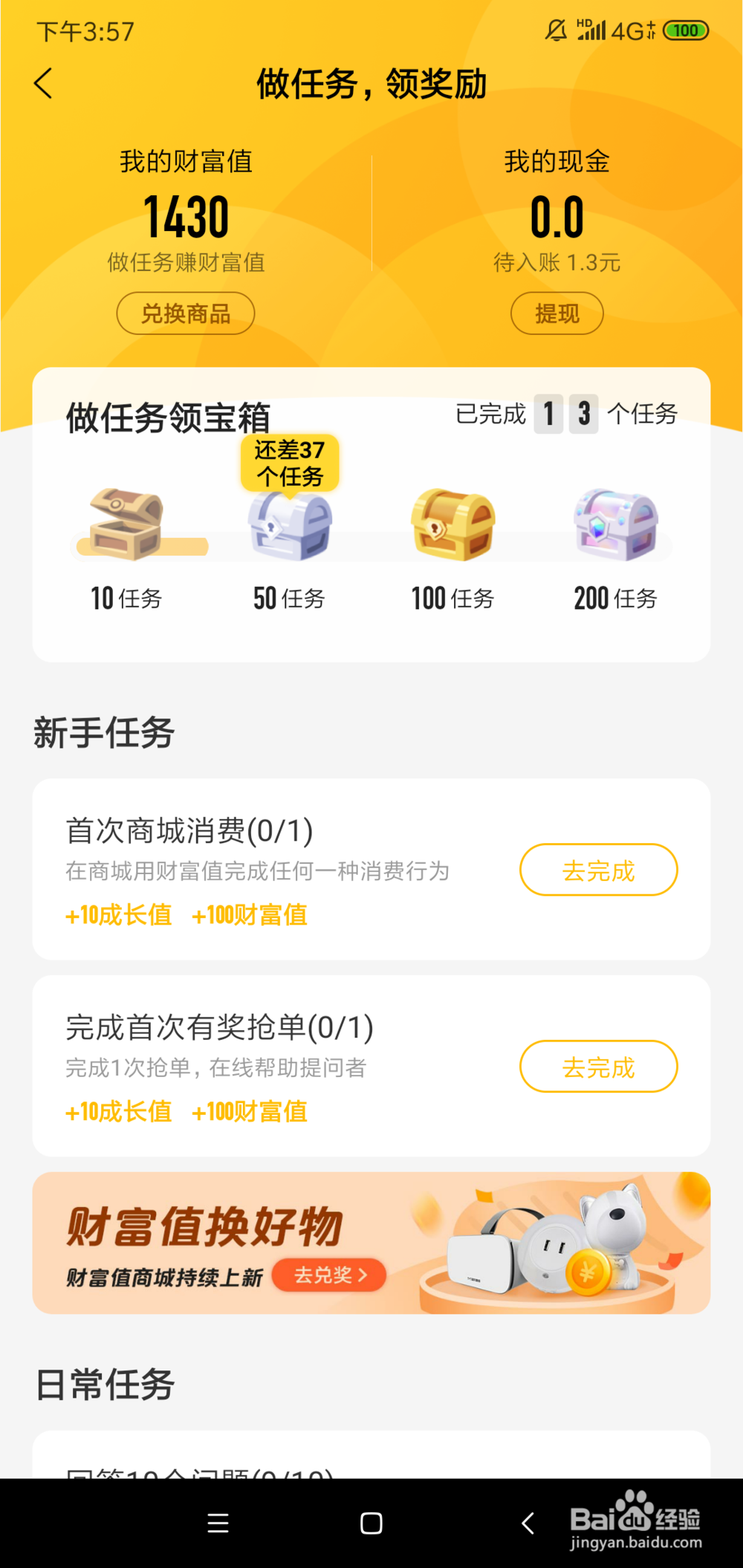 百度知道app如何获得收益？