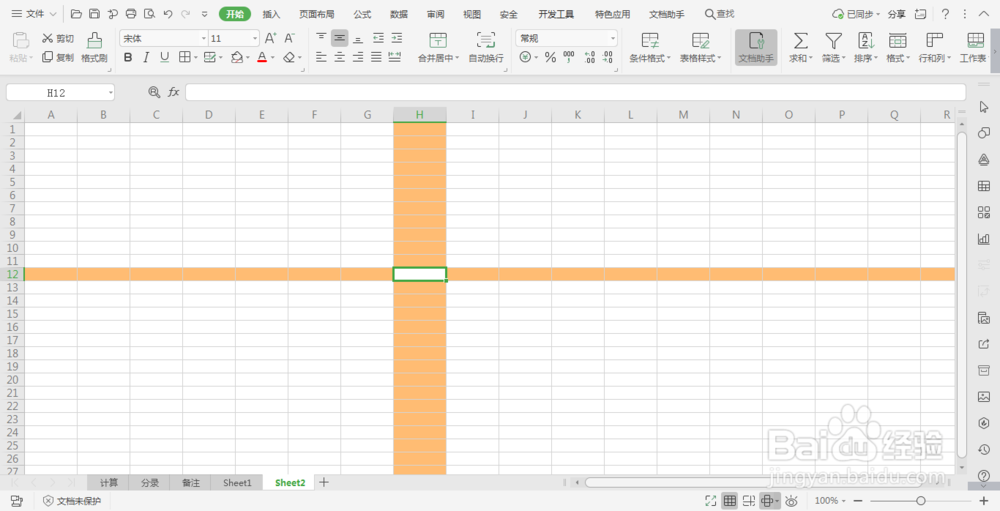 excel中如何隐藏单元格内容