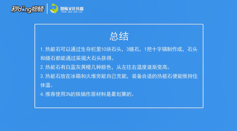 饥荒热能石怎么制作和使用