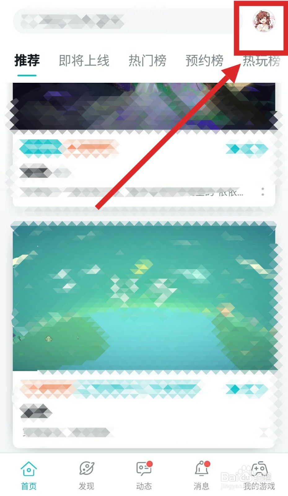 taptap怎么修改头像