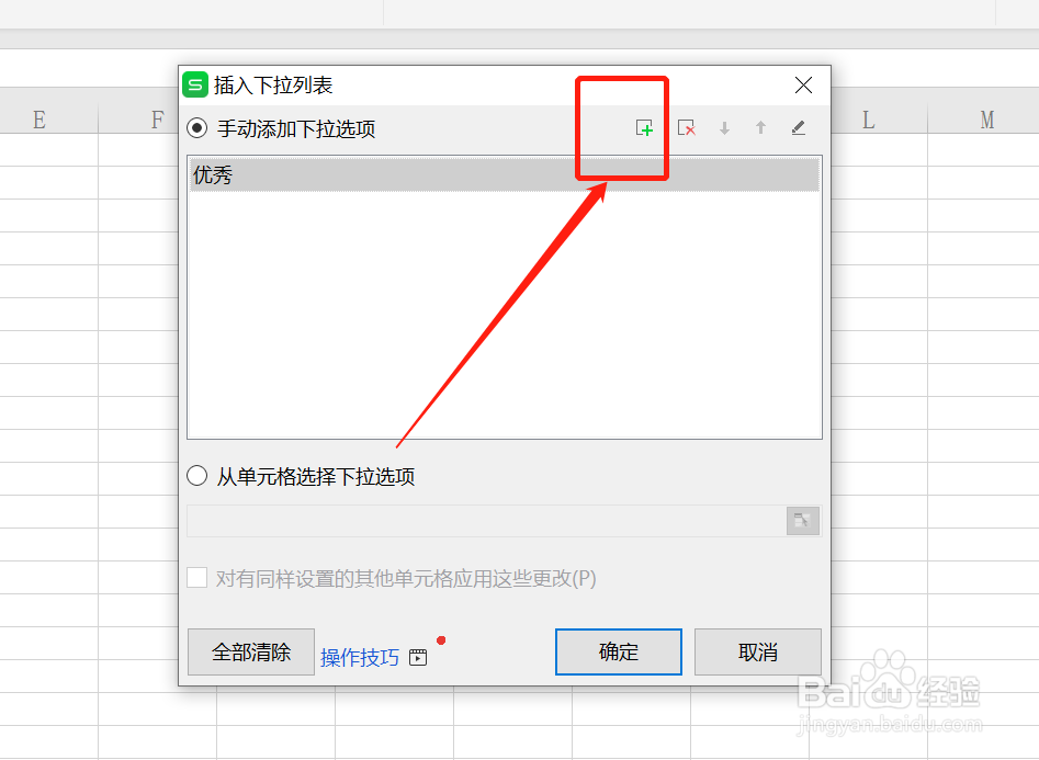 excel怎么添加下拉框