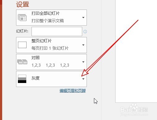 ppt2016无法打开PPT文档背景色怎么办