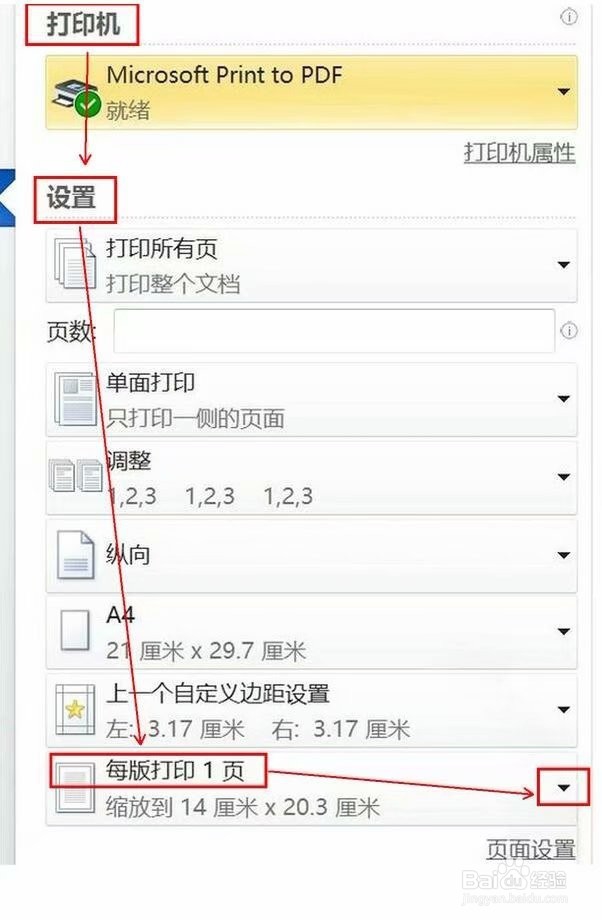 WPS/Word如何将两页内容打印在一张纸上?