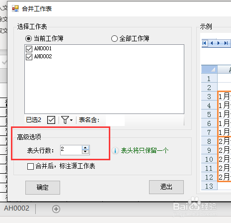两个excel怎么合并