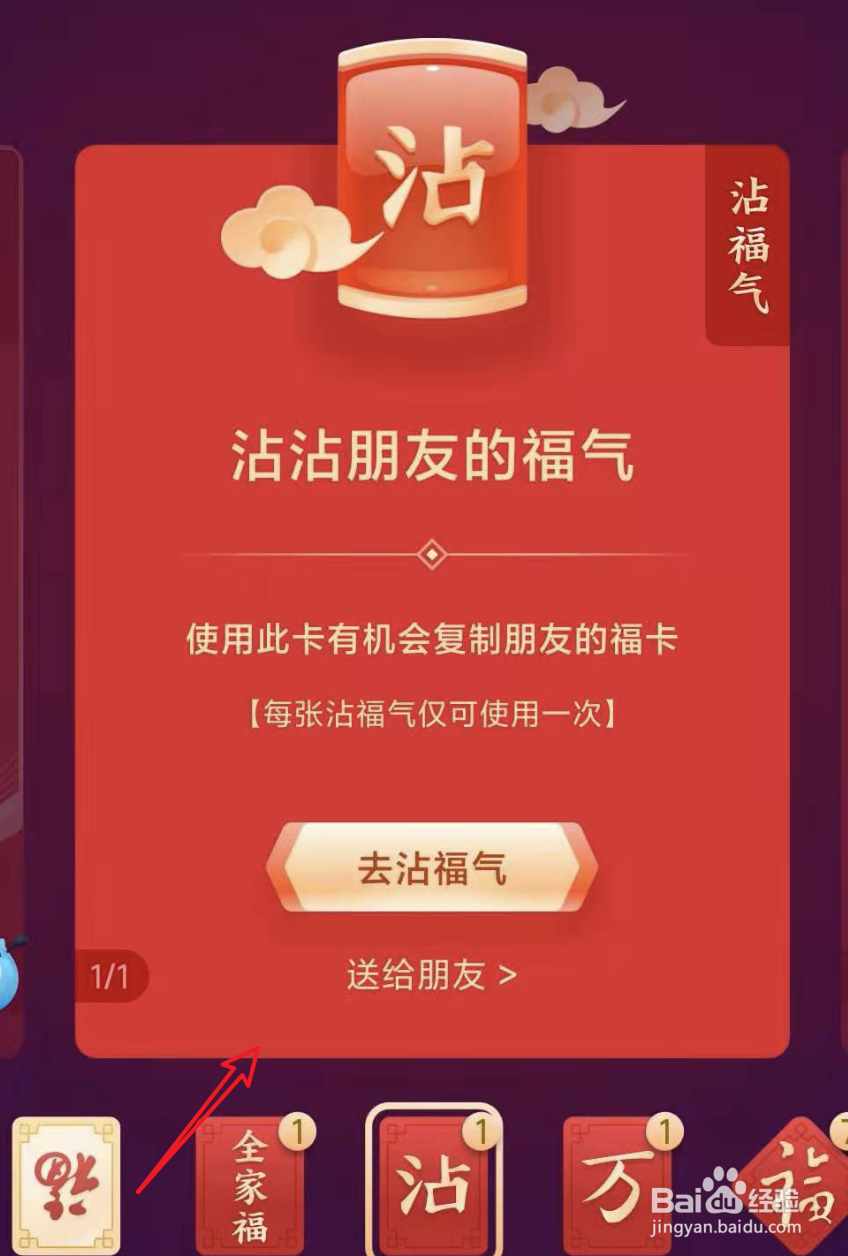支付宝集五福，必得沾福气卡的方法是什么