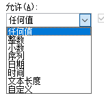 excel下拉列表如何设置