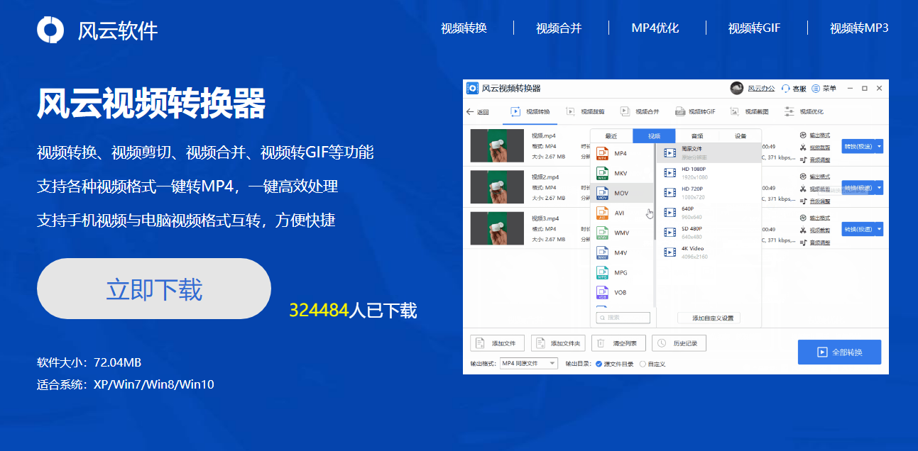 视频格式转换器怎么转MP4文件轻松点几下就搞定!