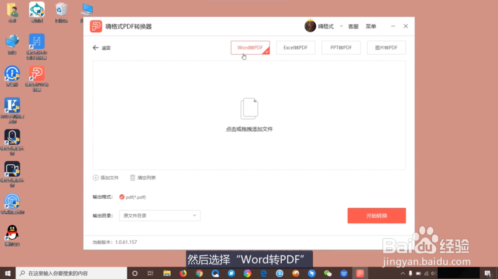 Word如何转为PDF格式